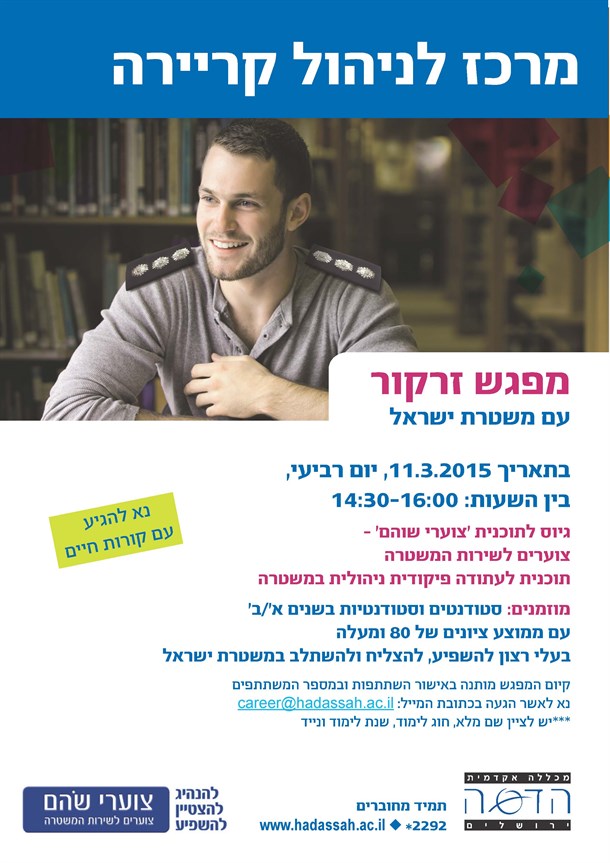 הזמנה למפגש זרקור 2015