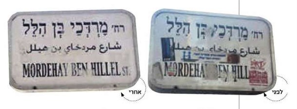 מיזם השלטים שלנו