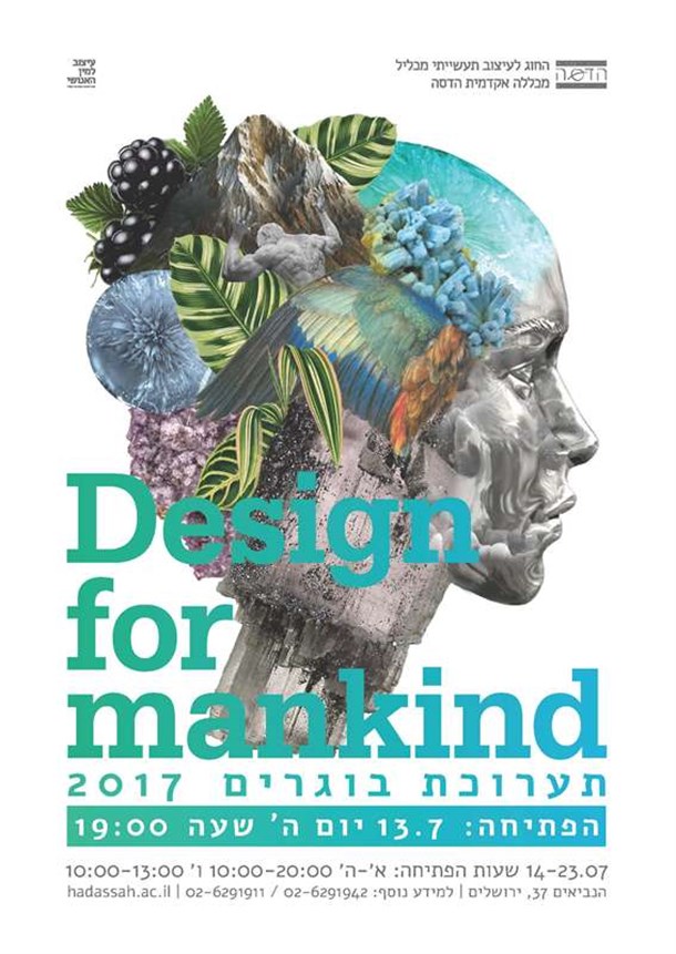 הזמנה עיצוב תעשייתי מכליל 2017 