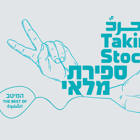 New Exhibition - Taking Stock | 2 departments, 5 years, 21 graduates