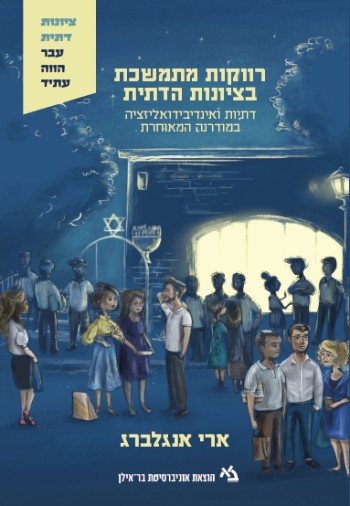 כריכת הספר. מקור: אתר ההוצאה