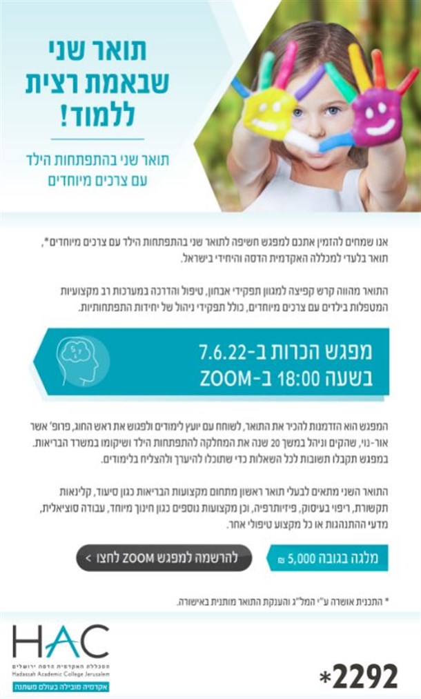 מפגש הכרות ב Zoom 