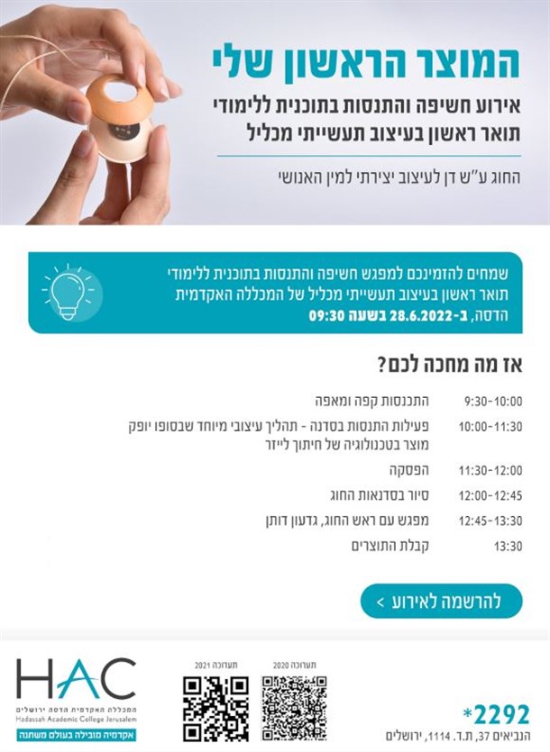 אירוע חשיפה והתנסות