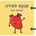 לצאת מהקופסה