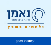 עמותת נאמן